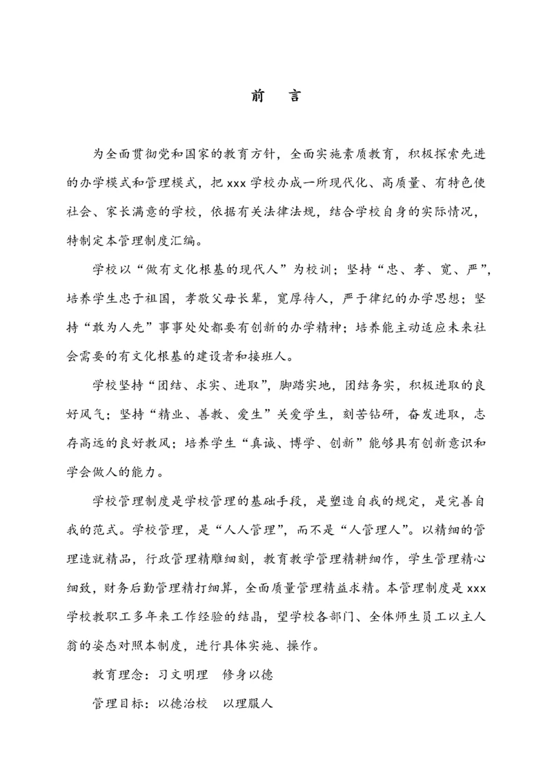 学校管理制度汇编（DOC114页）.docx