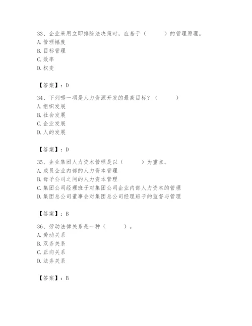 国家电网招聘之人力资源类题库精品【实用】.docx