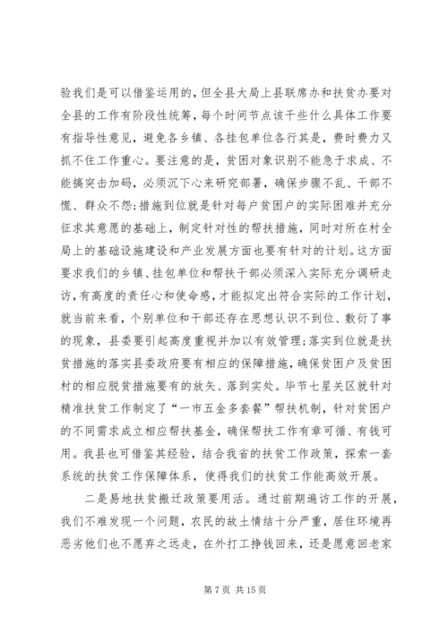 学习精准扶贫个人心得体会多篇.docx