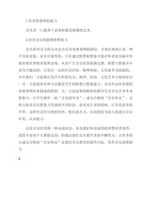 新建音乐论文.docx