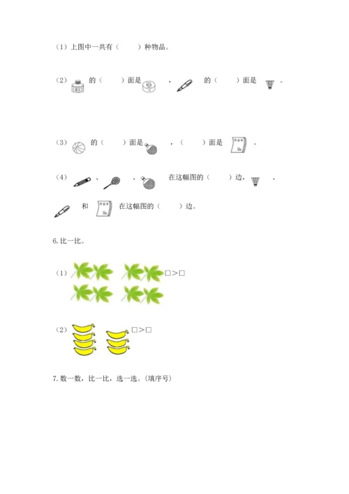 人教版一年级上册数学期中测试卷及参考答案【夺分金卷】.docx