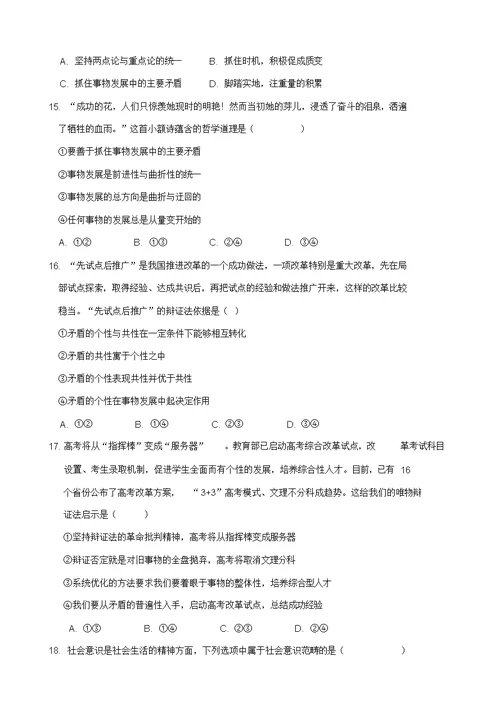 福建省宁德市高中同心顺联盟校高二下学期期中考试政治试题含答案