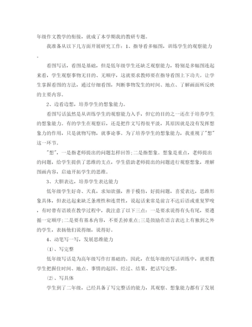 精编之小学教师科研工作计划范文.docx