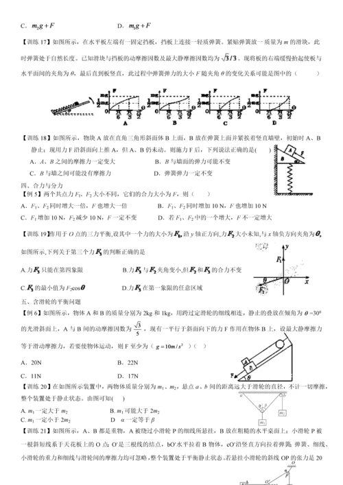 物体的平衡补充..docx