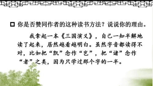 【同步课件】部编版语文五年级上册 25 忆读书 课件（2课时）