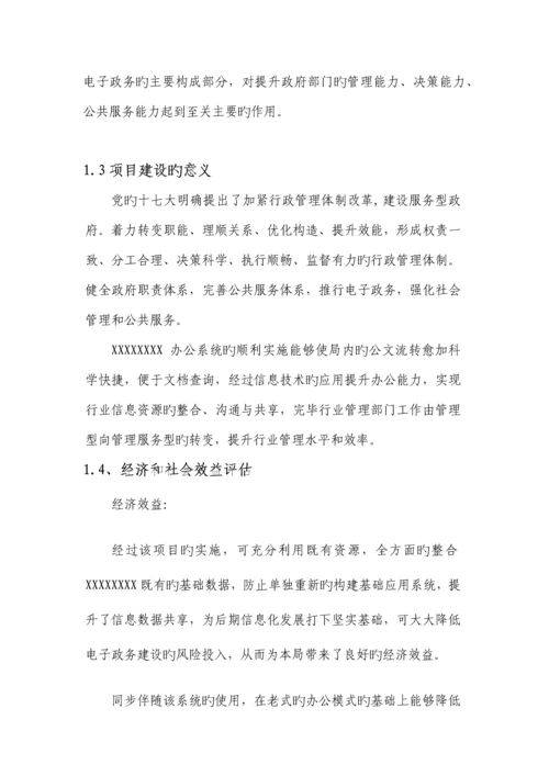 办公自动化系统解决方案.docx