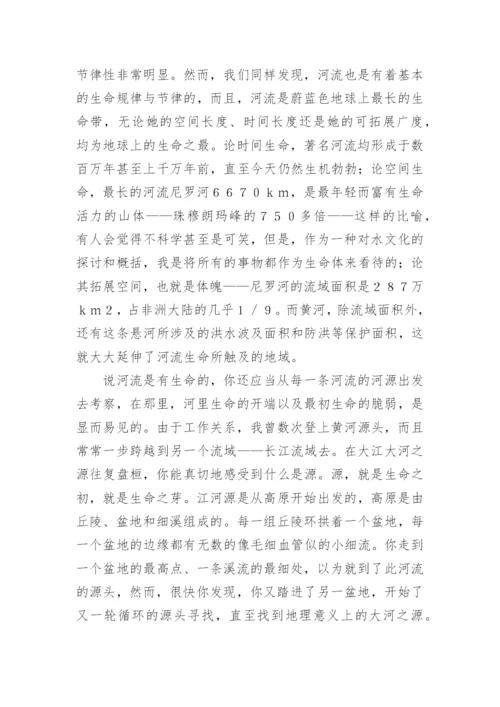 人与河流的基本关系论文.docx