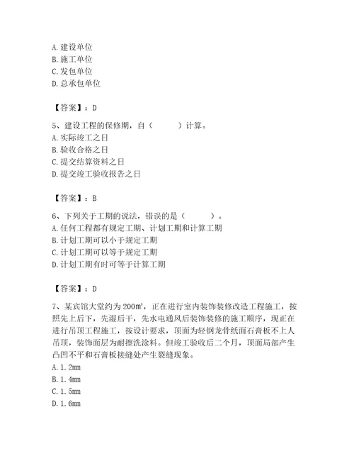 2023年施工员装饰施工专业管理实务题库含答案巩固