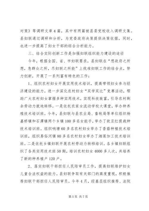 加强领导创新工作进一步增强妇联组织能力 (5).docx