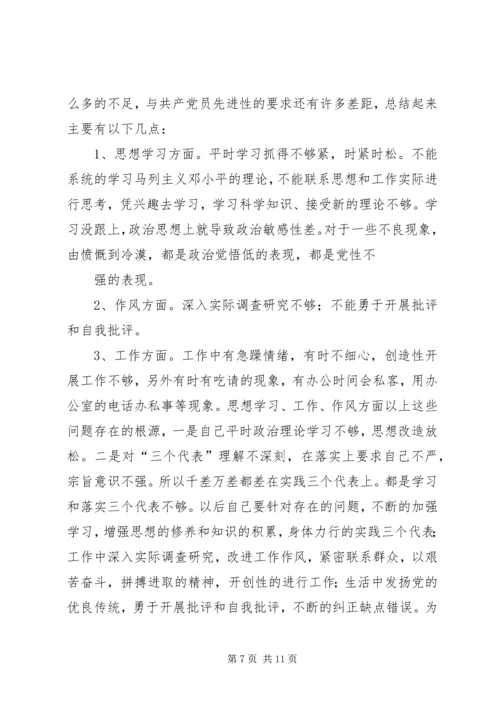 机关第二党支部关于召开专题组织生活会情况的报告 (11).docx