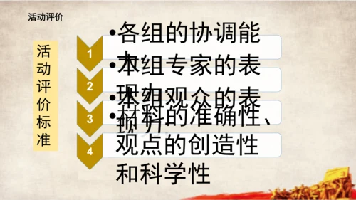 第23课 活动课：时事溯源 课件