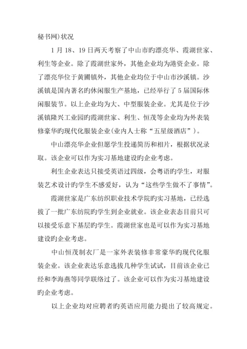企业调研汇报材料.docx