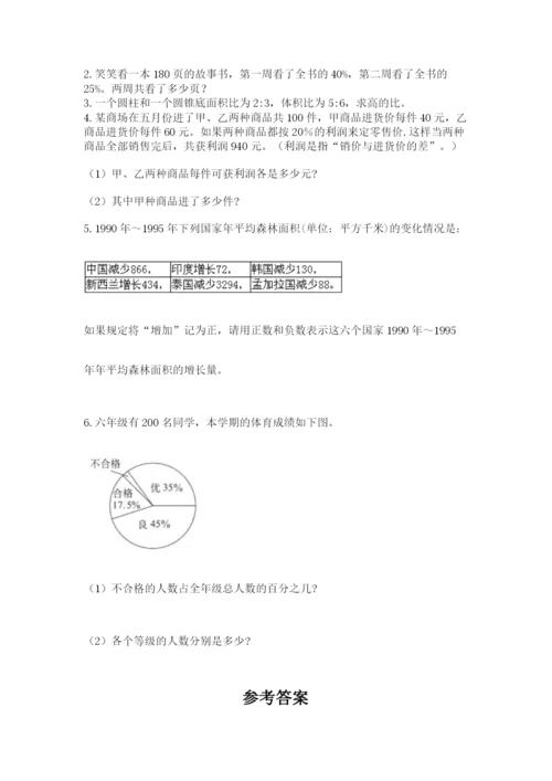 北师大版数学小升初模拟试卷带答案ab卷.docx