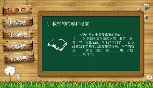 黑板风教师课件PPT模板