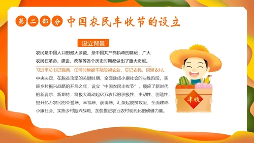 中国农民丰收节第六届丰收节PPT课件