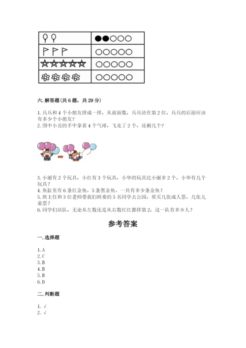 北师大版一年级上册数学期中测试卷（典优）.docx