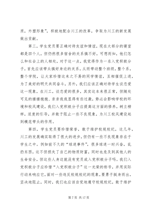 思想汇报一(党校学习)_1.docx