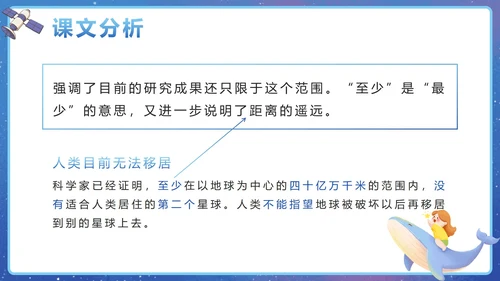 部编版语文六年级上册第十九课只有一个地球PPT模板