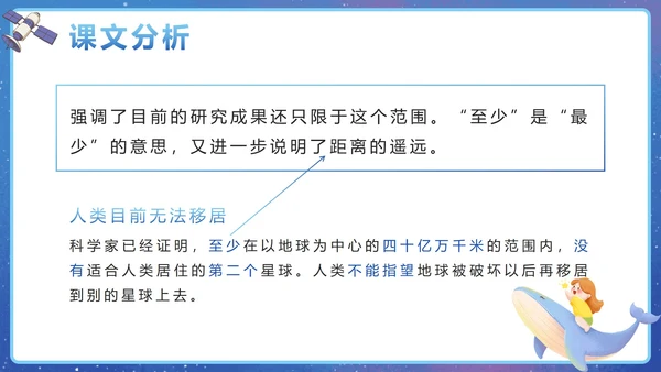 部编版语文六年级上册第十九课只有一个地球PPT模板