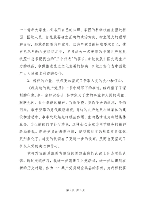 党课学习思想汇报.docx