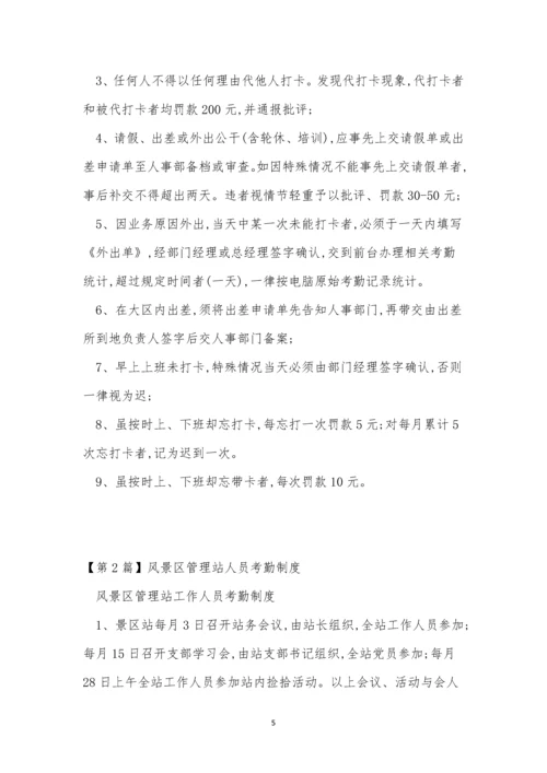 人员考勤管理制度3篇.docx