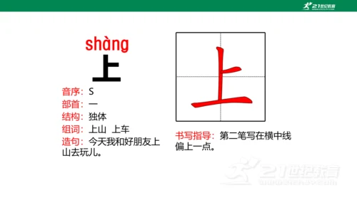 识字2 金木水火土 生字动画课件