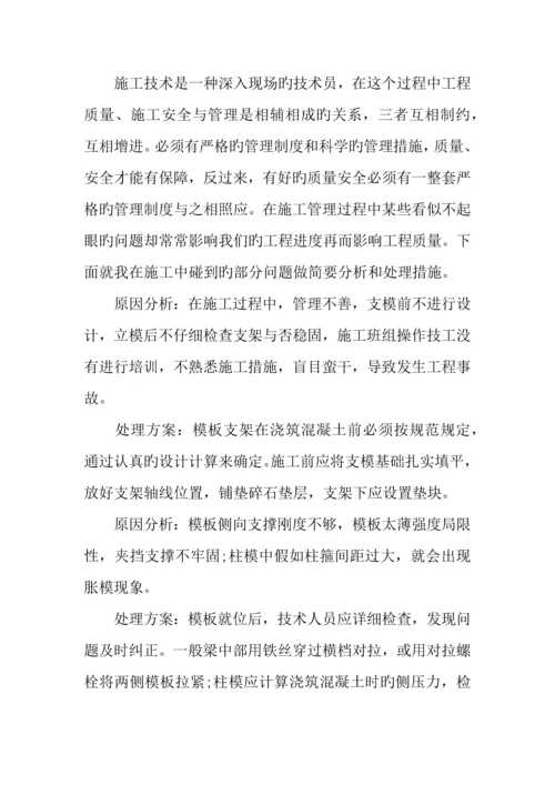 年施工实习报告.docx