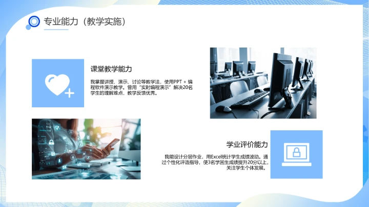 蓝色商务软件工程专业大学生求职个人能力综合展示职业生涯规划PPT模版