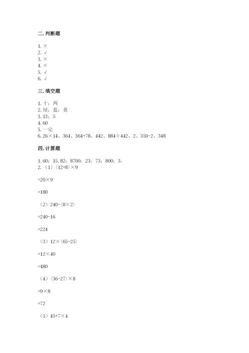 苏教版四年级上册数学期末卷【全国通用】.docx