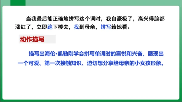 七年级上册第三单元写作 写人要抓住特点（课件）【2023秋人教七上语文高效实用备课】(共44张PPT