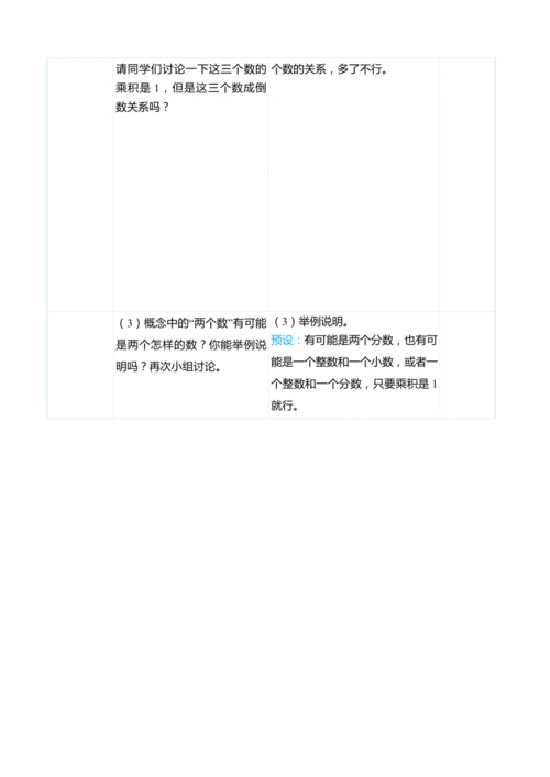 （大单元整体教学）3.1倒数（表格式）教学设计 人教版 六年级上册数学