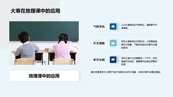 大寒节气与教学融合