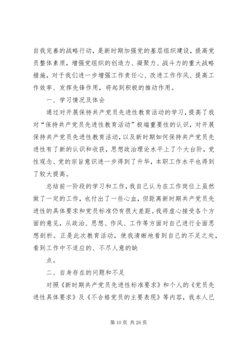 党性自我剖析材料.docx