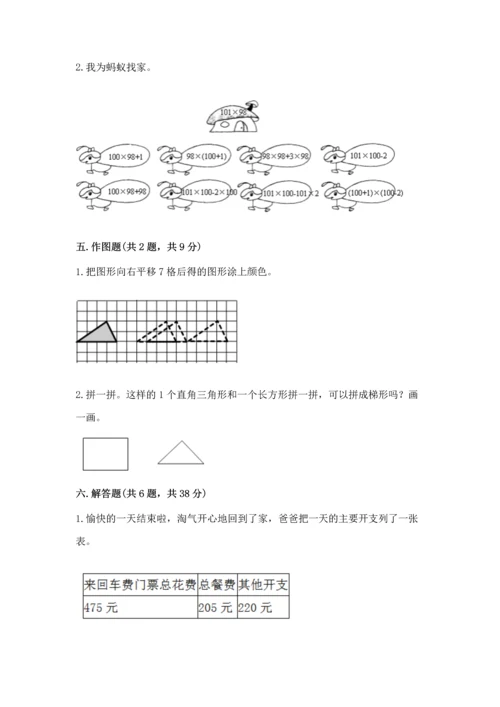 小学四年级下册数学期末测试卷含完整答案【名师系列】.docx