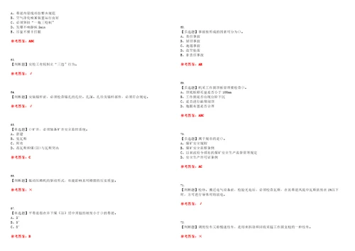 2023年煤矿安全检查考试全真模拟易错、难点汇编叁附答案试卷号：186