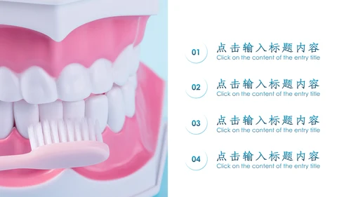 爱牙日关爱牙齿口腔护理美白牙齿PPT模板
