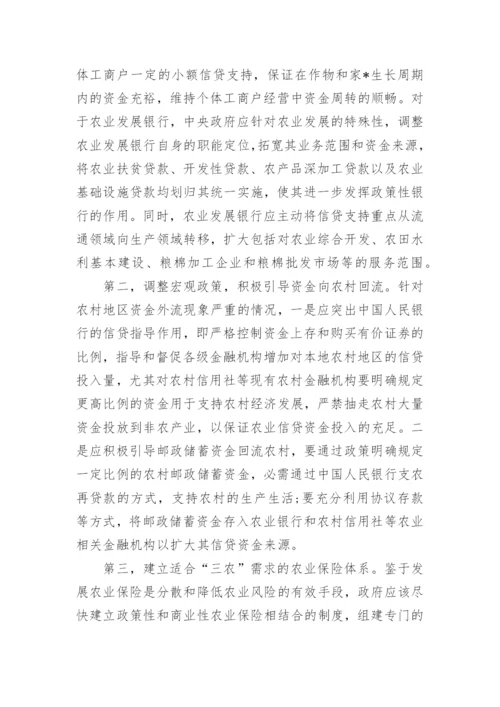 农村金融的论文.docx