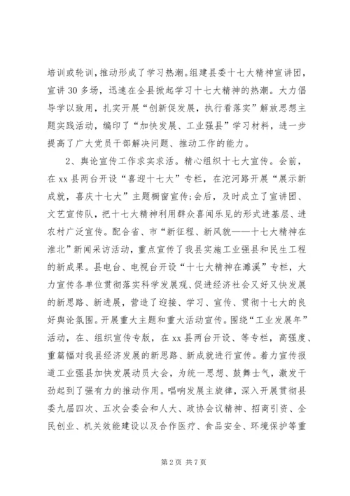 在全县宣传思想工作会议上的报告.docx