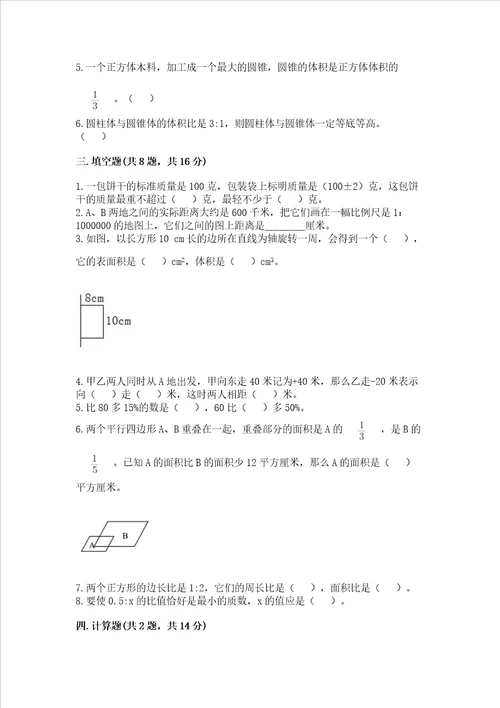 （小升初）六年级下册数学期末测试卷（轻巧夺冠）