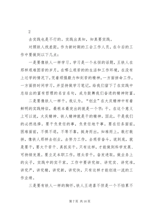 大庆精神、铁人精神学习心得体会.docx