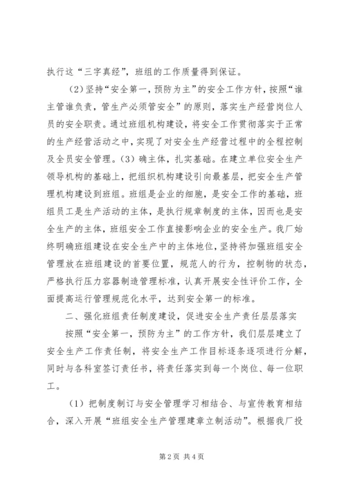 安全生产文化建设落实情况汇报.docx