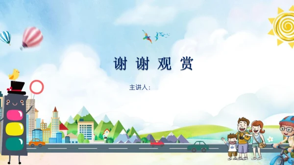 小学生交通安全知识讲座通用PPT模板