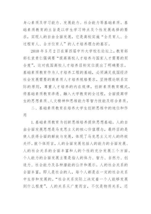 关于素质教育论文精编.docx