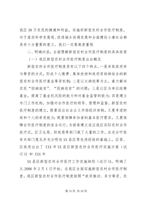 副县长在新型农村合作医疗启动仪式上的讲话.docx