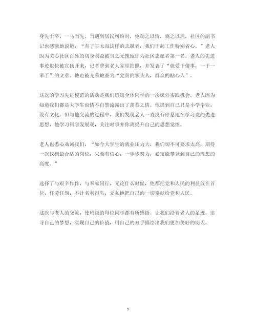 精编党课学习心得体会范文1200字.docx