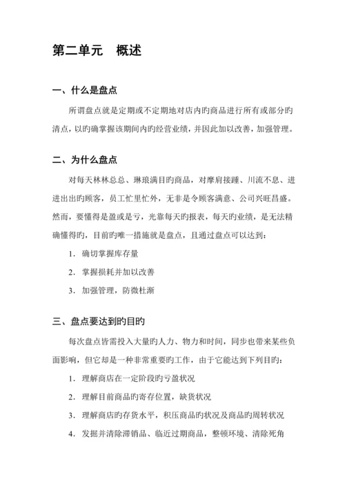 最新版盘点标准手册.docx