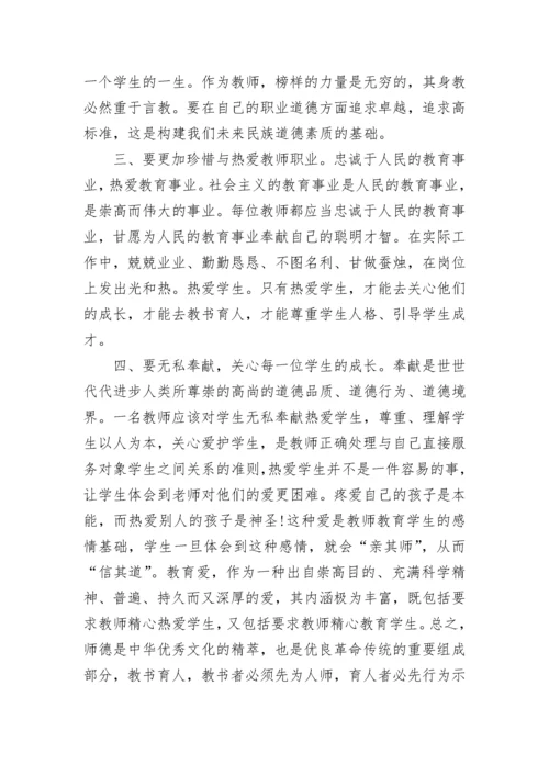 学习《新时代高校教师职业行为十项准则》教师心得体会5篇.docx