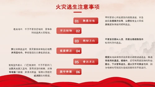 红色消防安全企业员工防火培训PPT