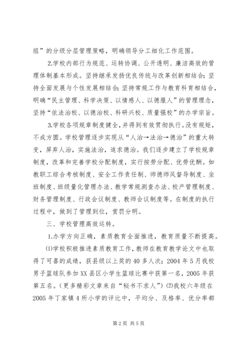 小学教育管理年活动自查报告 (3).docx