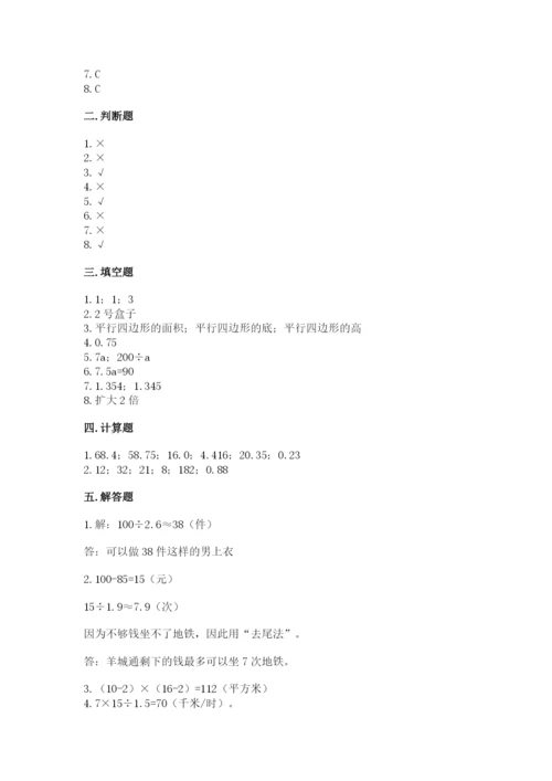 人教版五年级上册数学期末测试卷带答案（基础题）.docx